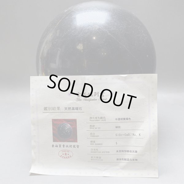 画像2: オプシディアン（黒曜石）13.5黒曜石玉鑑定書付 iw241117a01黒水晶（モリオン）と同様に魔よけに効果があるといわれる黒曜石の丸玉 (2)