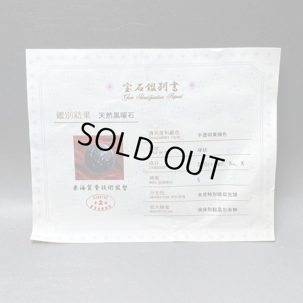 画像3: オプシディアン（黒曜石）13.5黒曜石玉鑑定書付 iw241117a01黒水晶（モリオン）と同様に魔よけに効果があるといわれる黒曜石の丸玉 (3)