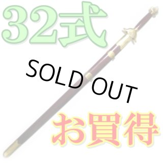 演武用剣 - 横浜中華街天宝堂本店