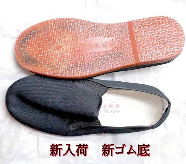 画像11: カンフーシューズ 樹脂製ゴム茶底・布靴  ※37号・38号・39号・40号新入荷(=税別1200円) (11)