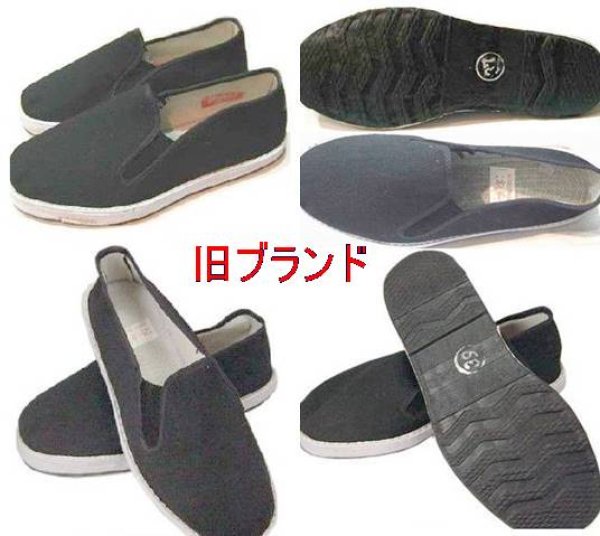 画像3: 太極拳&カンフーシューズ (黒ゴム製底・布靴) ※終売予定 (3)