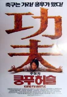 チャウ・シンチー - 横浜中華街天宝堂本店