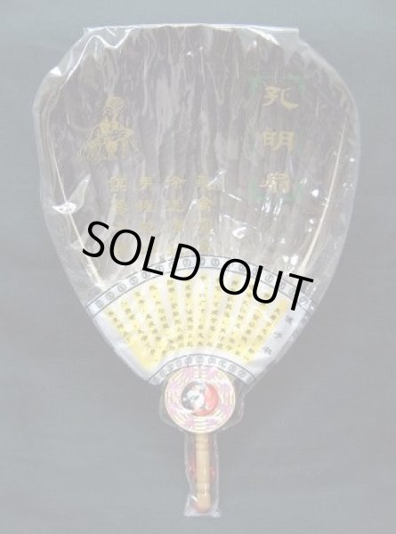 画像1: 諸葛孔明 扇子 孔明扇 復刻版 黒色 (1)