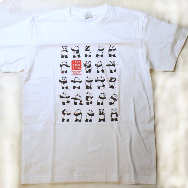 画像5: 大人用 二十四式太極拳演武 パンダTシャツ 白色 【日本製で再登場】 (5)
