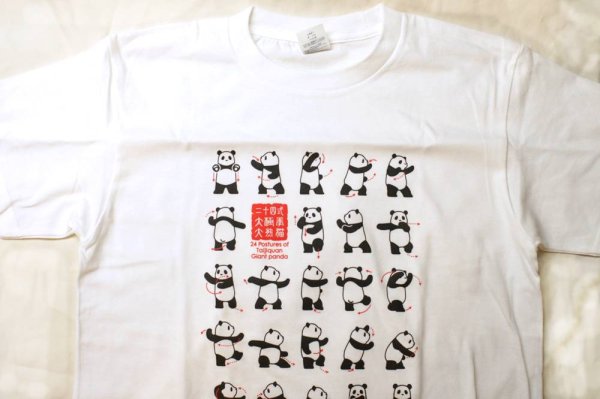 画像4: 大人用 二十四式太極拳演武 パンダTシャツ 白色 【日本製で再登場】 (4)