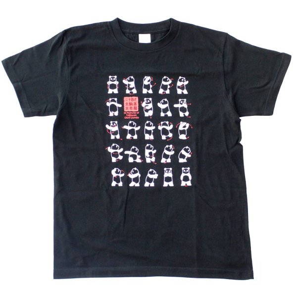 画像4: 大人用 二十四式太極拳演武 パンダTシャツ 黒色 ブラック色 【日本製で再登場】 (4)