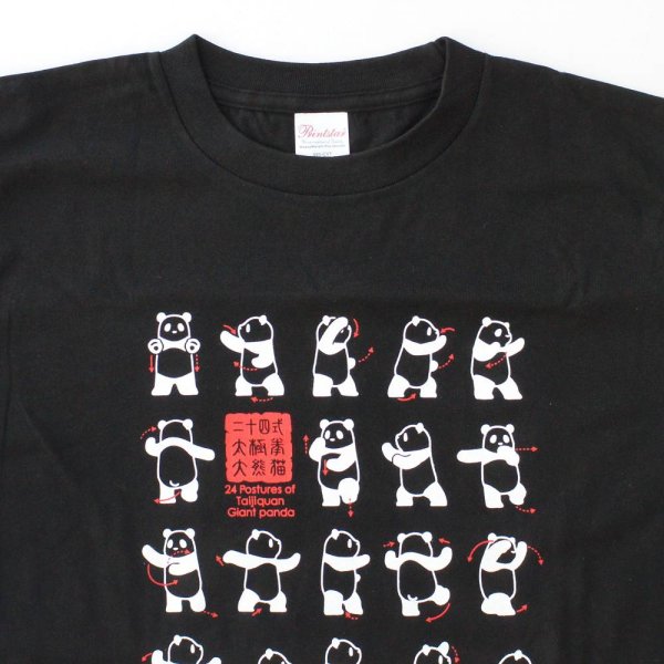 画像2: 大人用 二十四式太極拳演武 パンダTシャツ 黒色 ブラック色 【日本製で再登場】 (2)