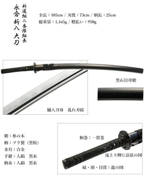 画像5: 【永倉新八(長倉新八)拵】美術日本刀（模造刀)＋紫の刀剣袋(裏地付)付属 (5)