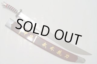 演武用刀 - 横浜中華街天宝堂本店
