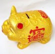 画像1: 上級 笑福 金ブタ貯金箱 大 (1)