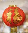 画像1: 紅堤灯 ランタン 福字　14インチ　１セット（2個入り） (1)