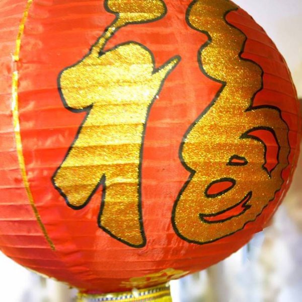 画像9: 紅堤灯 ランタン 福字　14インチ　１セット（2個入り） (9)