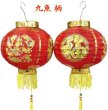画像12: 布紅灯 ランタン 吉祥柄　8インチ＝径20ｃｍ　2個セット 種類お任せ (12)
