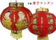 画像13: 布紅灯 ランタン 吉祥柄　8インチ＝径20ｃｍ　2個セット 種類お任せ (13)
