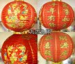 画像4: 布紅灯 ランタン 吉祥柄　8インチ＝径20ｃｍ　2個セット 種類お任せ (4)
