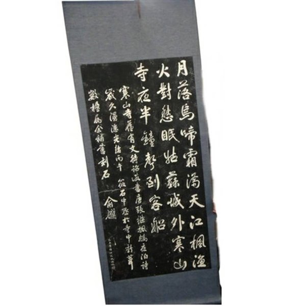 画像3: 寒山寺"楓橋夜泊"石刻大 掛軸 (3)