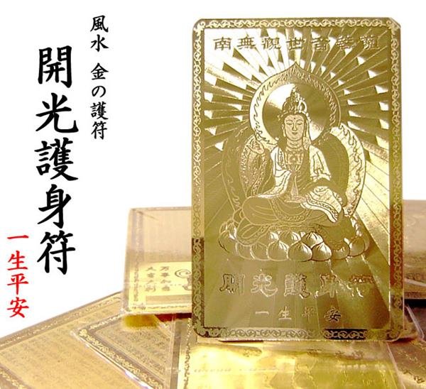画像1: 十二支カード　観世音菩薩・開光護身符　「干支」12種 (1)