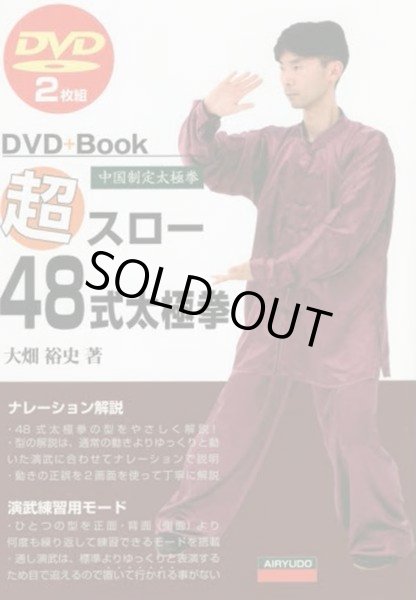 画像1: 超スロー４８式太極拳　中国制定太極拳 DVD＋Book (1)