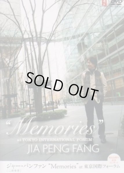 画像1: ジャー・パンファン "Memories" at 東京国際フォーラム（DVD） (1)