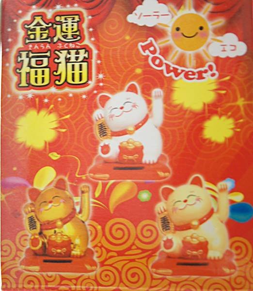 画像4: 自動手招き ソーラー式電池 招き猫 小サイズ 金色 2種類 (4)