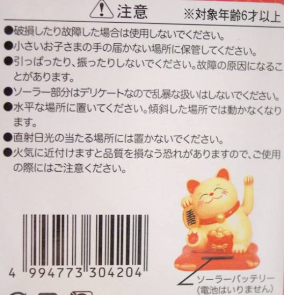 画像5: 自動手招き ソーラー式電池 招き猫 小サイズ 金色 2種類 (5)