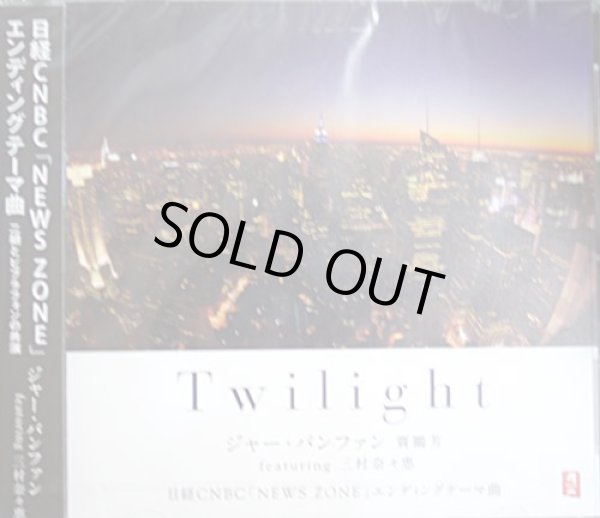 画像1: Twilight / ジャー・パンファン featuring 三村奈々恵 (1)