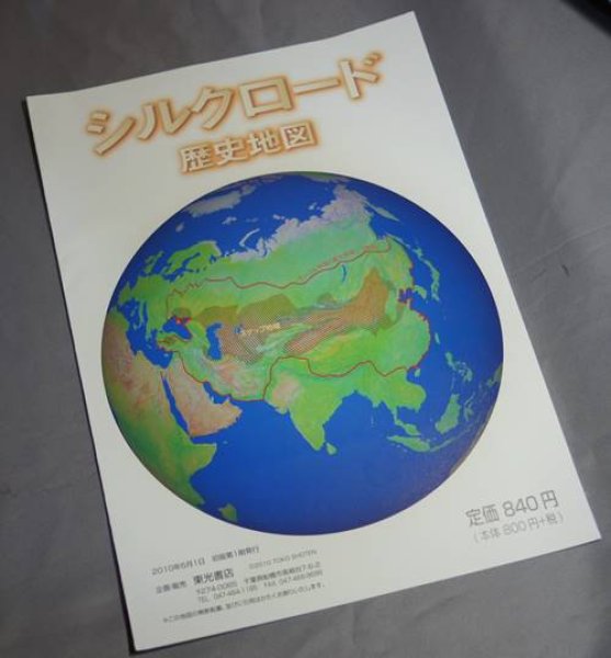 画像1: シルクロード歴史地図 (1)