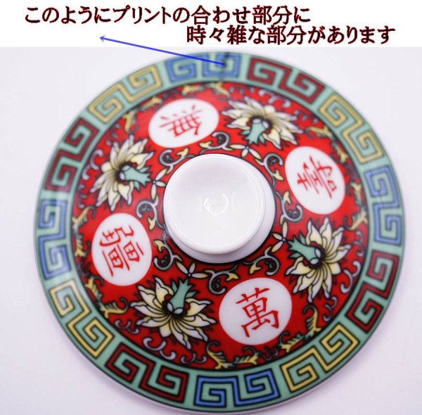 画像10: 陶器製 茶漉し付きマグカップ 萬壽無疆柄 赤色 (10)