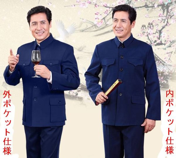 画像1: 中国高級 人民服 中山服 上衣・藍色 外ポケット式 (1)