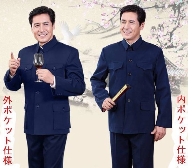 画像1: 中国高級 人民服 中山服 上下スーツ（上衣＋ズボン）・藍色 外ポケット式 (1)