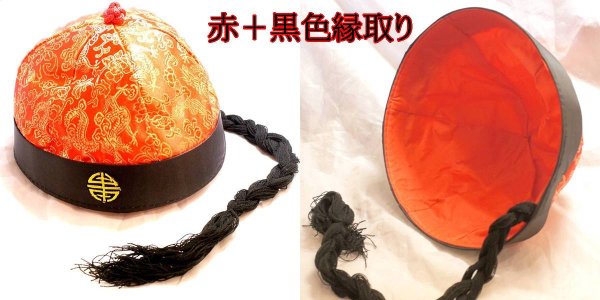 画像4: 辮髪付き 中華丸帽子９号サイズのみ (4)