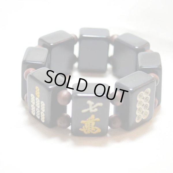 画像1: 麻雀牌ブレスレット　大・焦げ茶牌 (1)