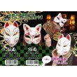 画像4: きつねのお面　狐面 (4)