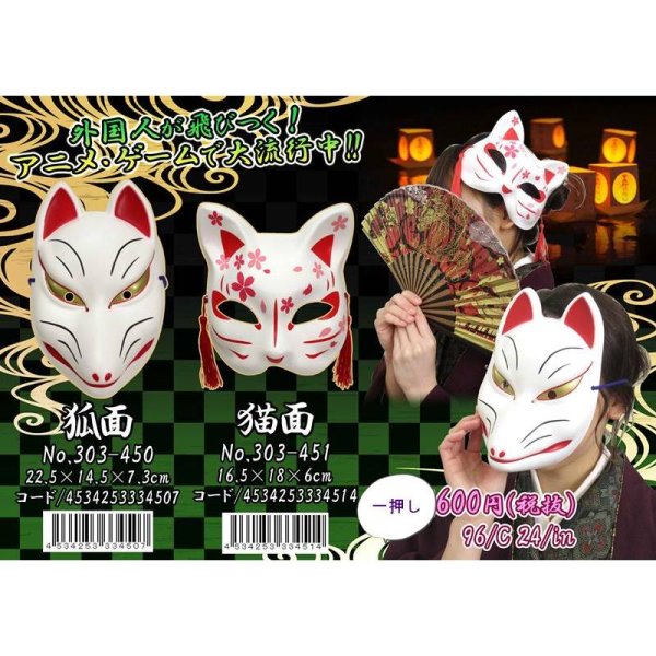 画像4: きつねのお面　狐面 (4)