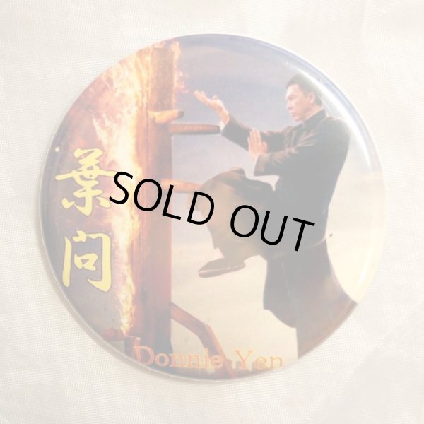 画像1: ドニー・イェン(甄子丹) 葉問(イップ・マン) 缶バッジ大6 (1)