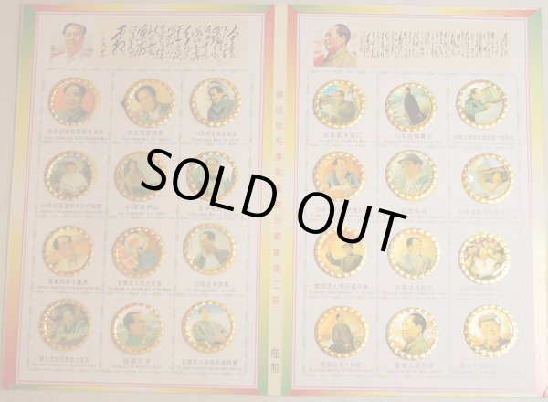 画像1: 毛沢東主席 バッジ  24個セット コレクターズアイテム セットB (1)