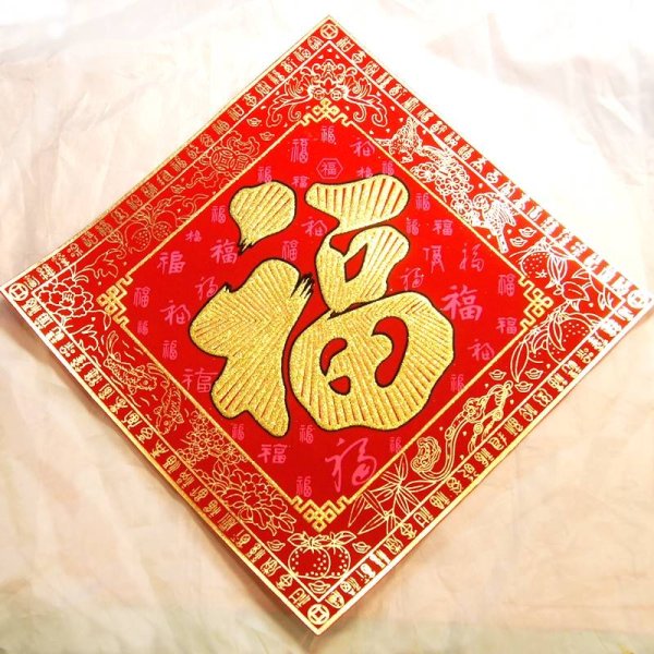 画像1: 開運　布賀紙（ひし形）大　百福 26cm×26cm (1)