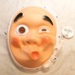 画像5: ひょっとこ 潮吹き面 お面 (5)