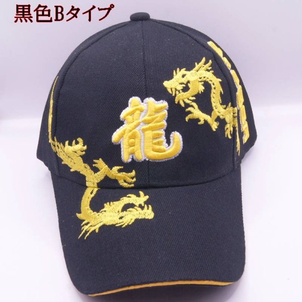 画像3: 龍 ドラゴン 刺繍 キャップ帽子 ３種 (3)