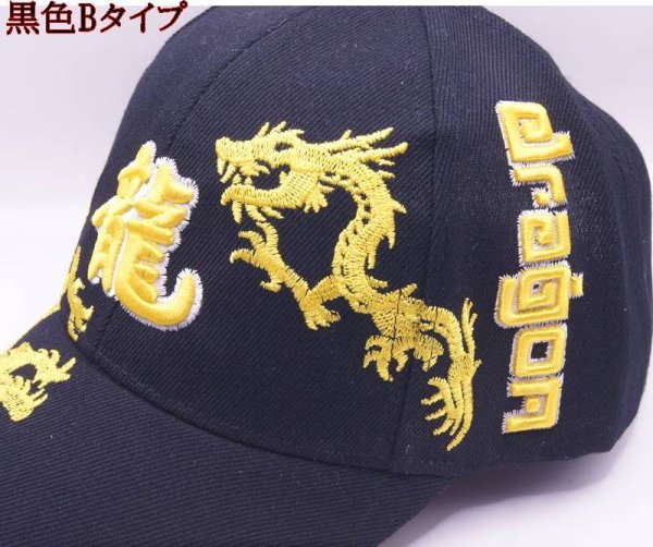 画像5: 龍 ドラゴン 刺繍 キャップ帽子 ３種 (5)