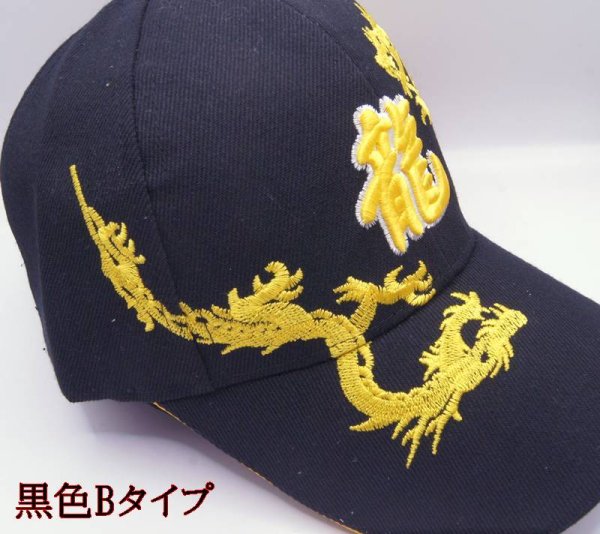 画像7: 龍 ドラゴン 刺繍 キャップ帽子 ３種 (7)