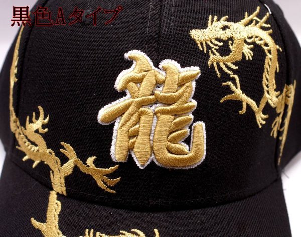 画像10: 龍 ドラゴン 刺繍 キャップ帽子 ３種 (10)
