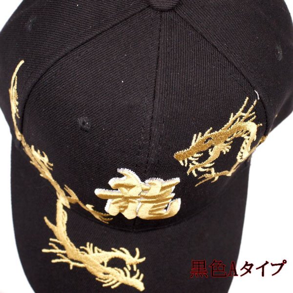 画像14: 龍 ドラゴン 刺繍 キャップ帽子 ３種 (14)