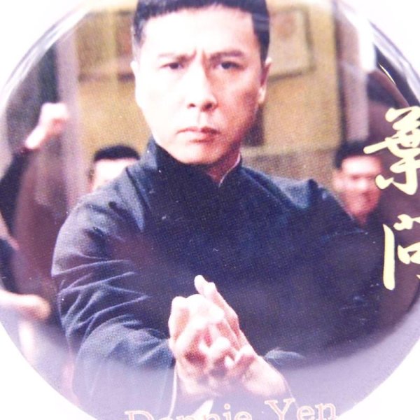 画像2: ドニー・イェン（甄子丹)　葉問（イップ・マン） 缶バッジ大7 (2)