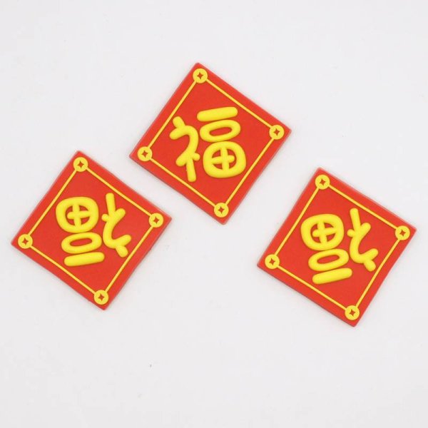 画像3: PVC仕様 中華 吉祥 福マグネット (3)