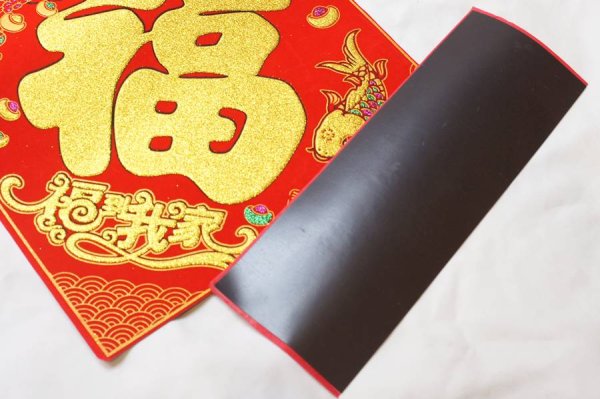 画像2: 中華 吉祥対聯 マグネット 3枚セット 「福 車行萬里路 人車永平安」 (2)