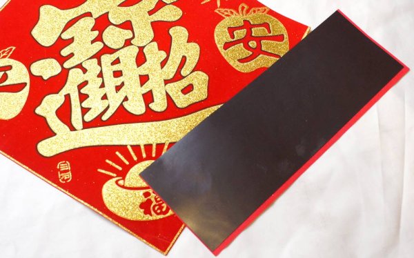 画像2: 中華 吉祥対聯 マグネット 3枚セット 「招財進寶 車行萬里路 人車永平安」 (2)