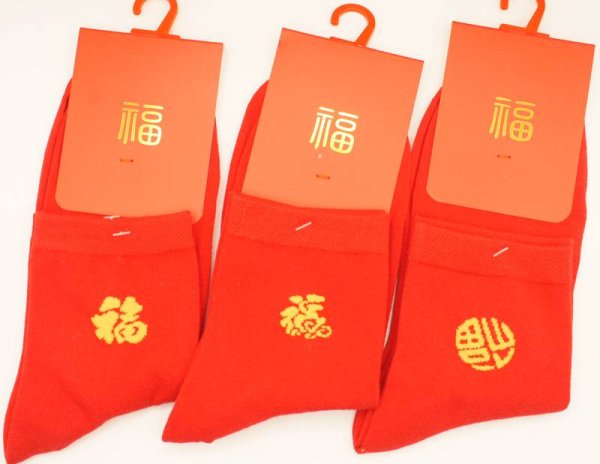 画像1: 中華 赤靴下 福文字 258A02A ５種 (1)
