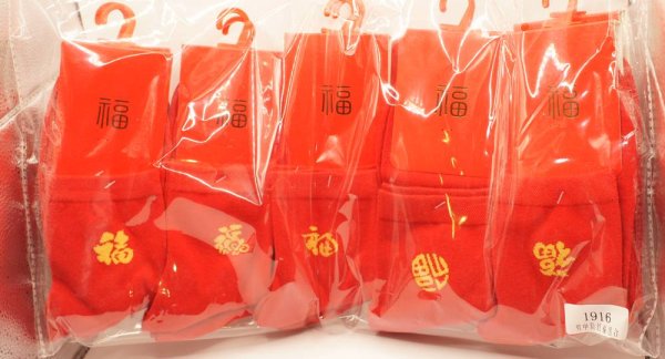 画像4: 中華 赤靴下 福文字 258A02A ５種 (4)