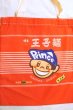 画像2: 台湾で大人気！  味王 台湾版「ベビースター」王子麺 トートバッグ 赤色 225ZT193 (2)